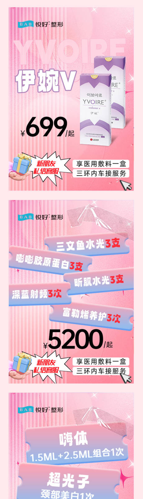 源文件下載【享設計】搜索編號：19260018390264279【醫美推廣圖】