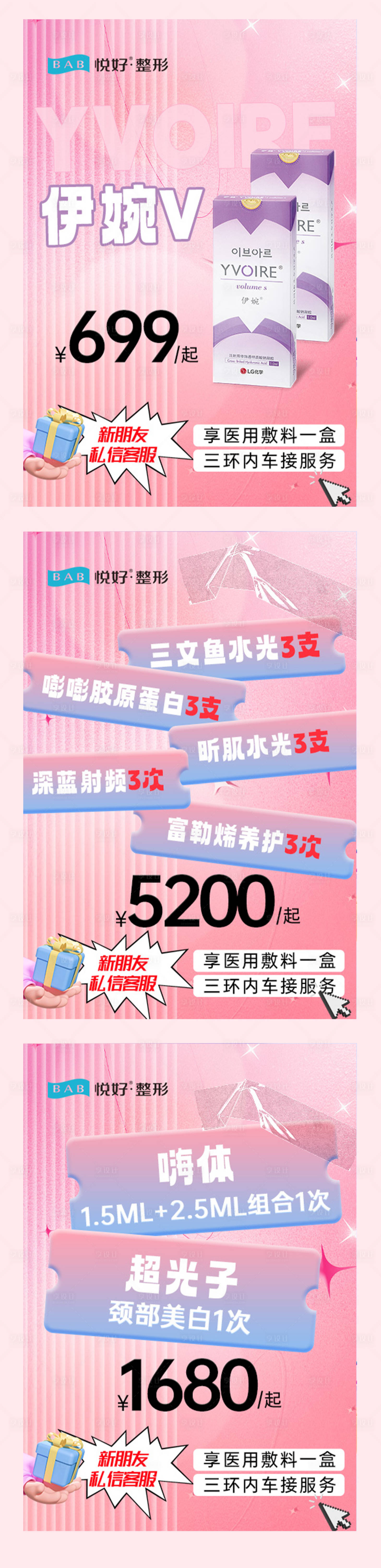 源文件下載【享設計】搜索編號：19260018390264279【醫美推廣圖】