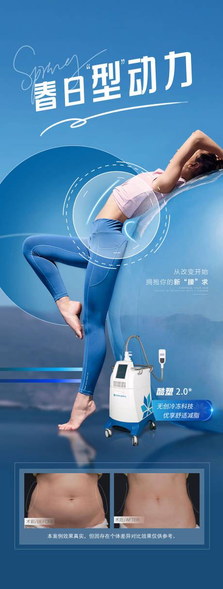 源文件下载【享设计】搜索编号：61090018245252023【酷塑春日型动力海报】