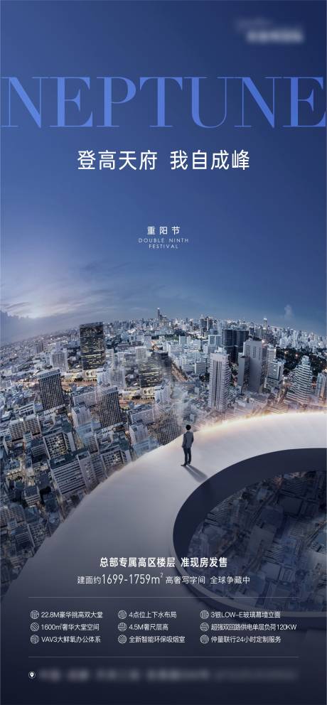源文件下载【地产写字楼城市重阳节节气单图】编号：64530018121994983