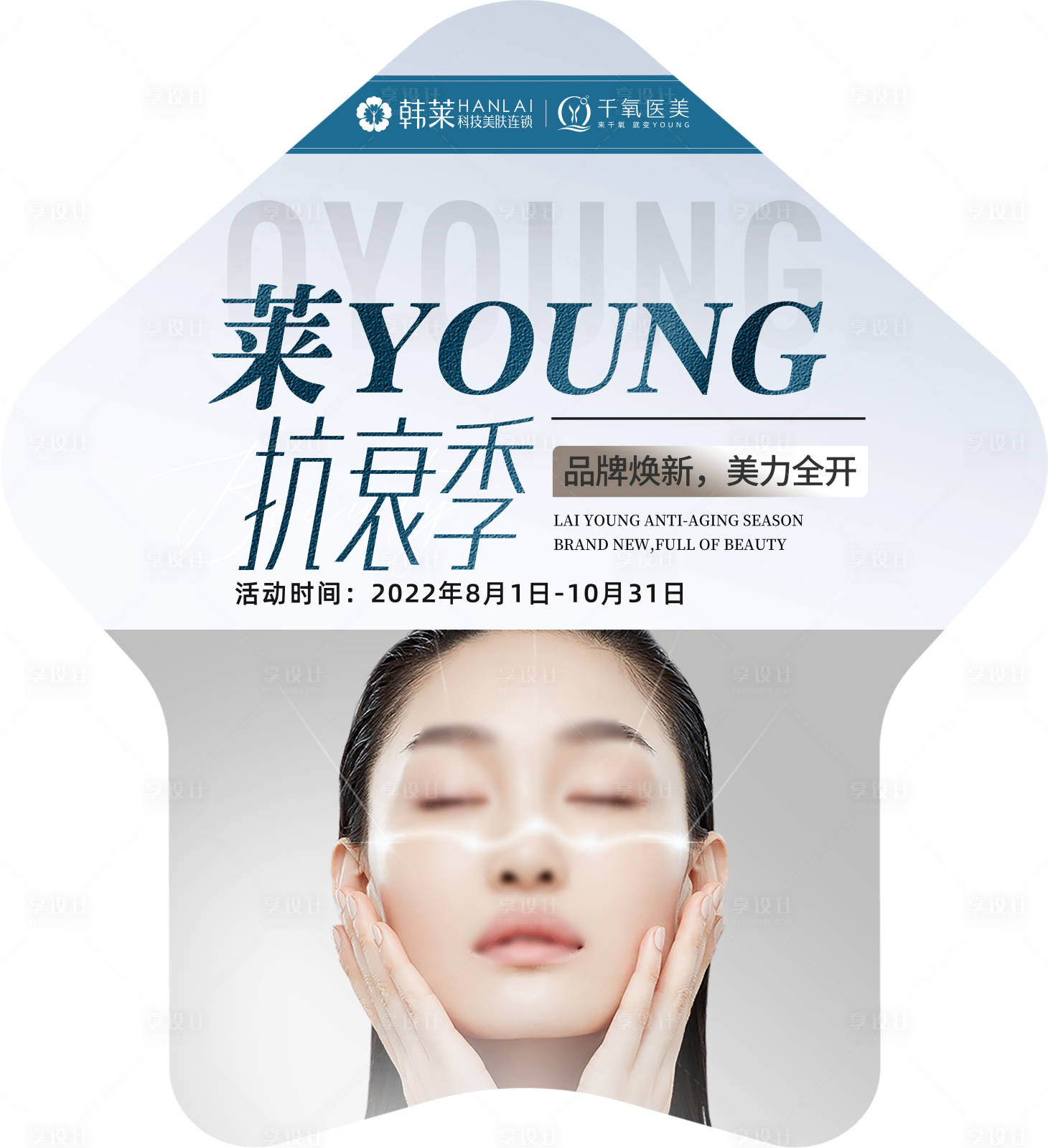 源文件下载【医美抗衰地贴】编号：81510018365063261