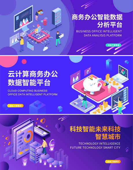 源文件下载【云计算商务办公数据智能banner】编号：24900018242348450
