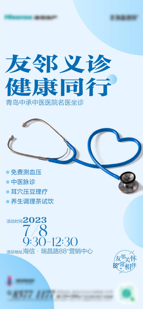 源文件下載【享設計】搜索編號：90320018211009794【義診海報】