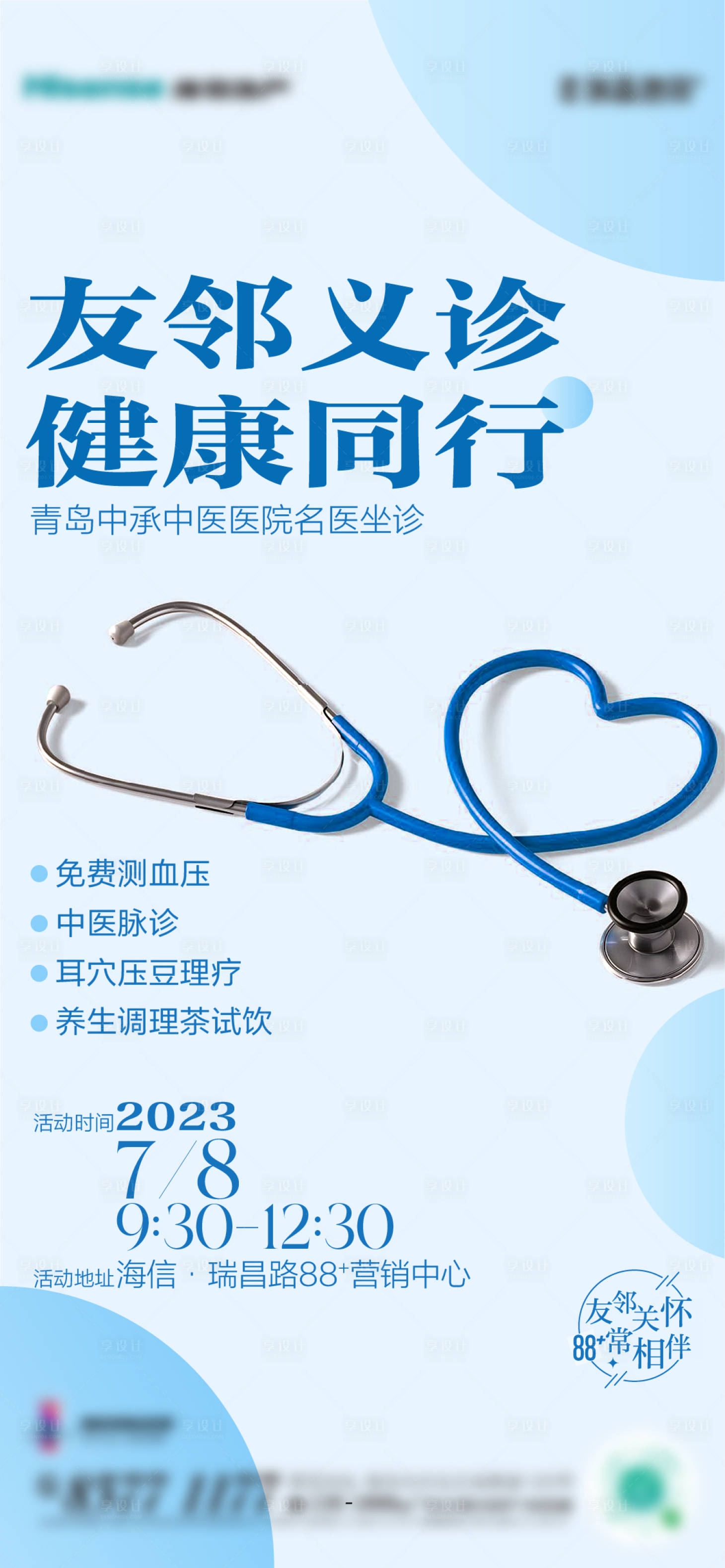 源文件下載【享設計】搜索編號：90320018211009794【義診海報】