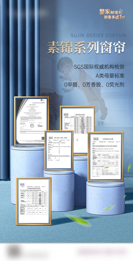 源文件下载【窗帘布艺证书海报】编号：36110018147454269