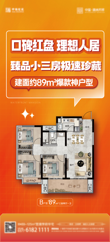 源文件下載【享設(shè)計】搜索編號：19680018369035839【戶型熱銷海報】