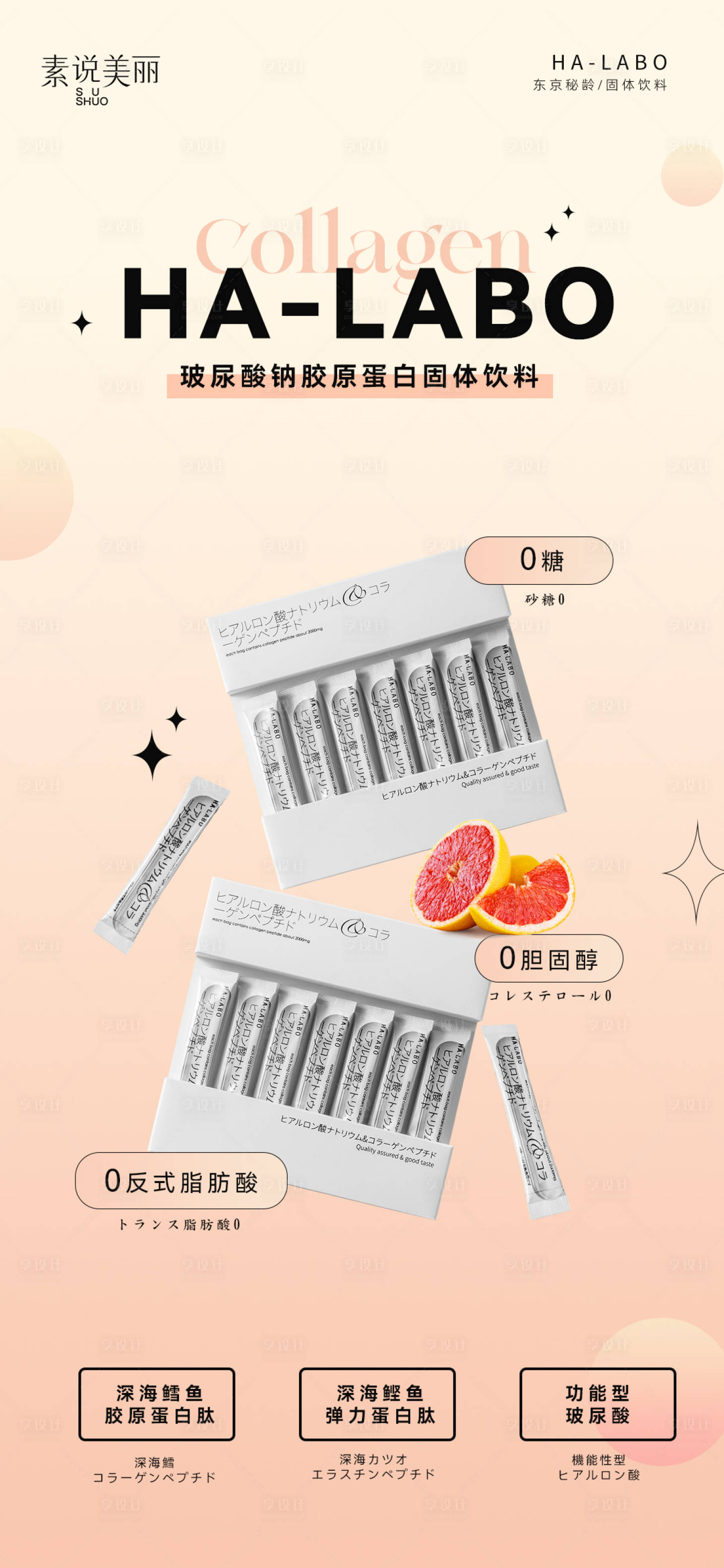 源文件下载【享设计】搜索编号：68170017791637806【胶原蛋白海报】