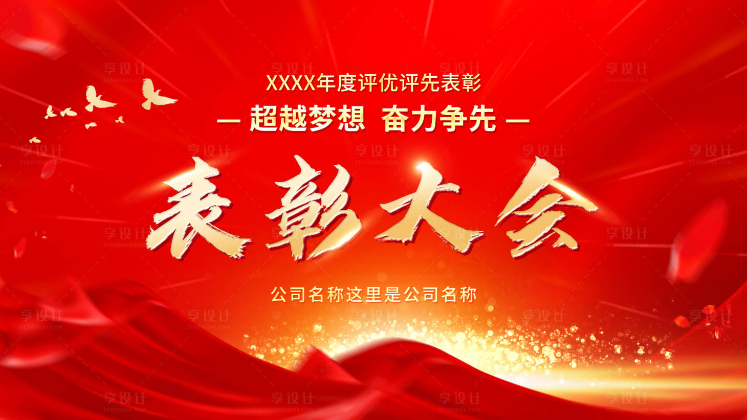 源文件下载【表彰大会  】编号：50790018307802816