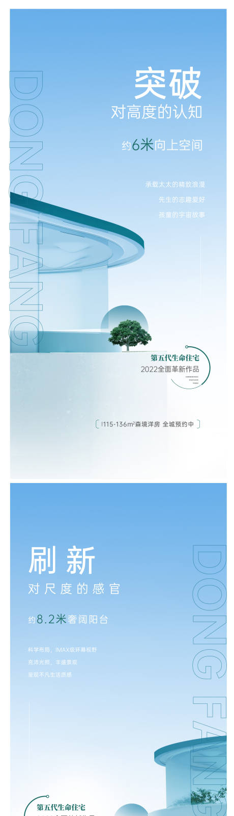 源文件下载【洋房价值海报】编号：20230704133610731