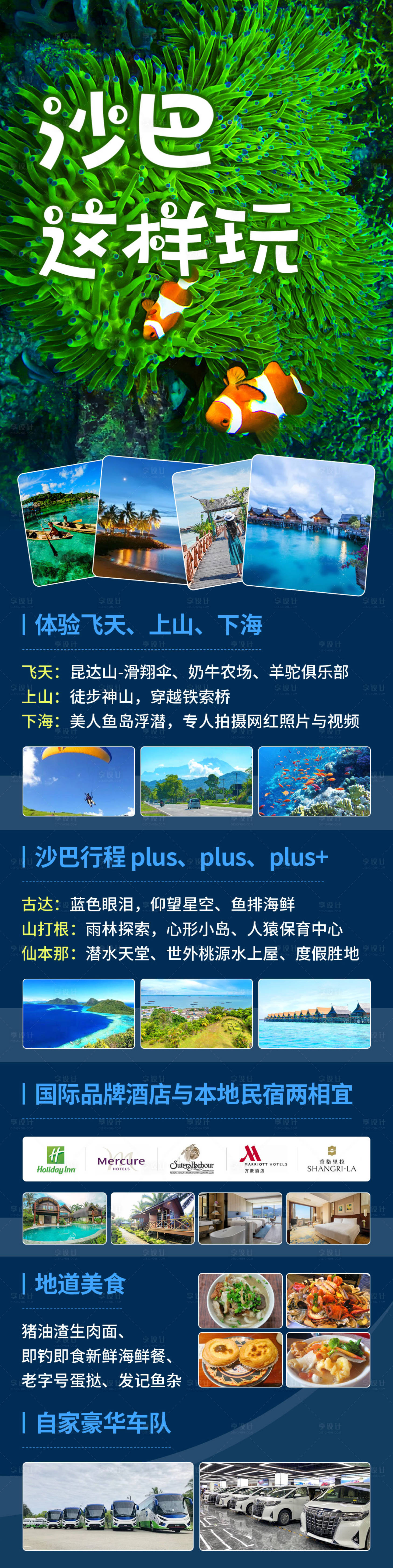 源文件下载【享设计】搜索编号：90060018242548756【马来西亚沙巴旅游海报】