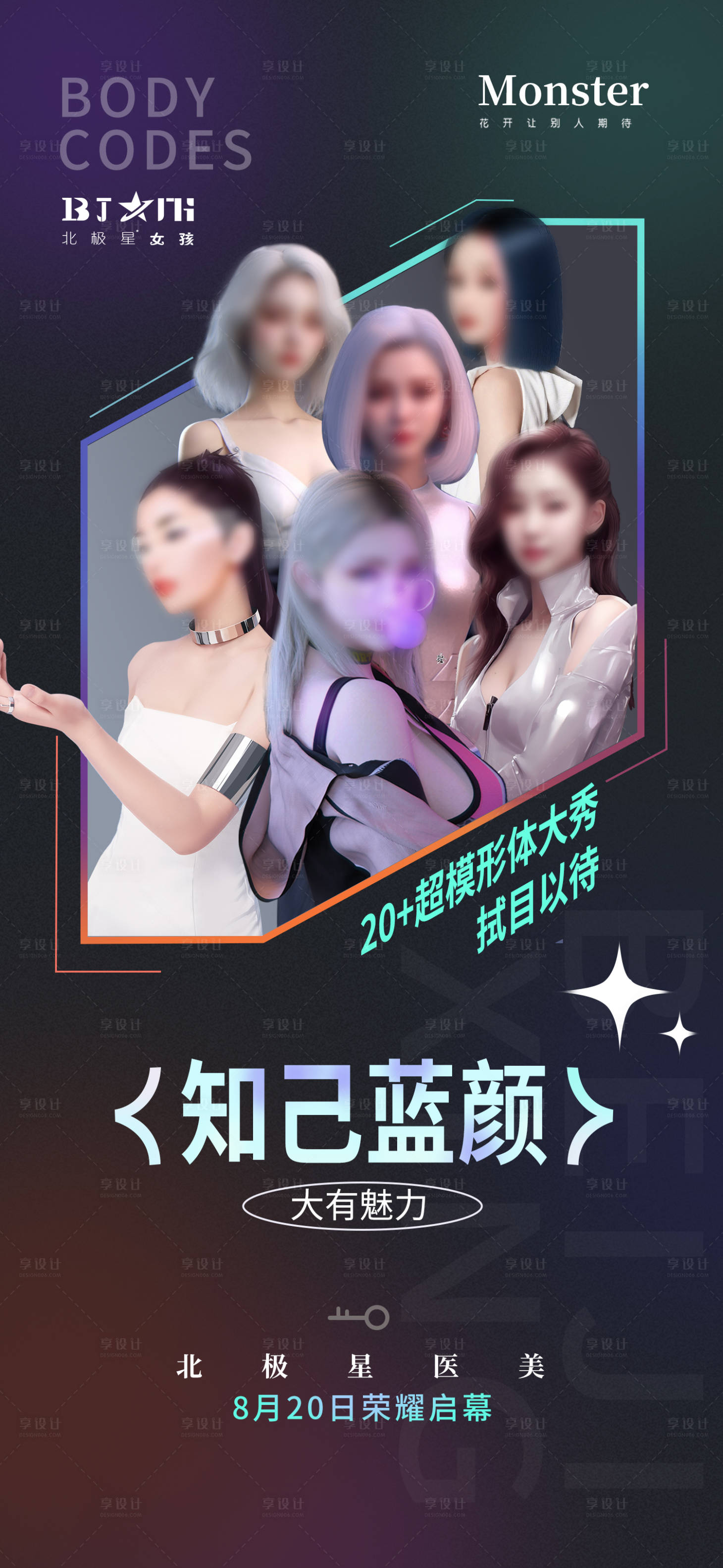 源文件下载【享设计】搜索编号：48510018400498067【医美整形瘦身瘦脸模特大赛海报】