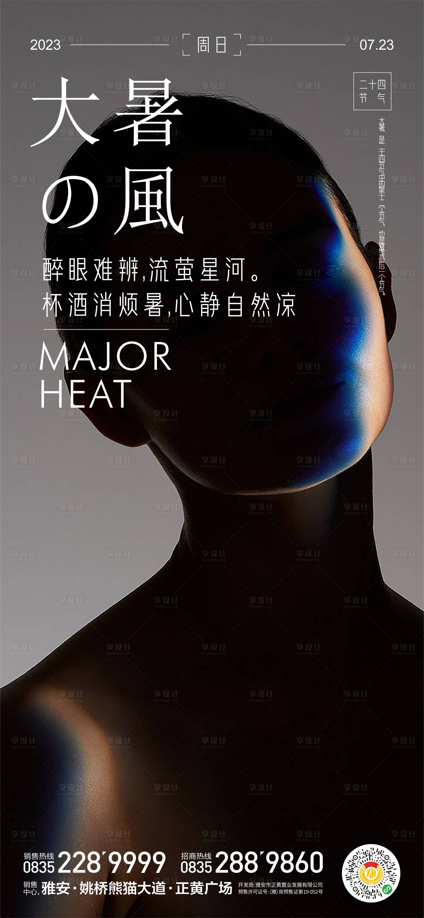 源文件下載【享設計】搜索編號：78410018087334055【大暑】