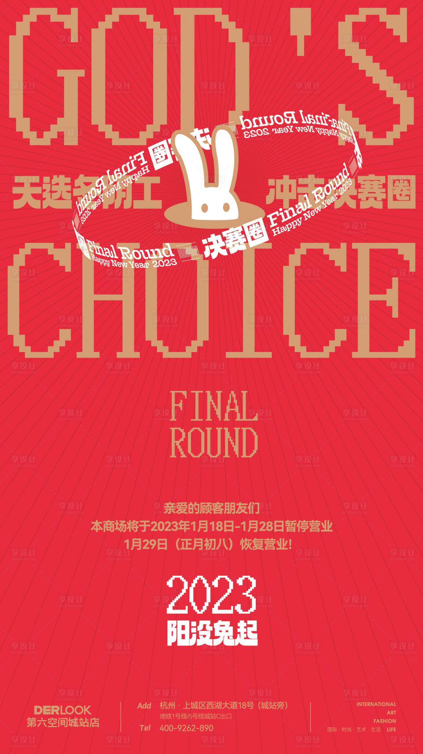 源文件下載【商場新年海報】編號：79590018032248590