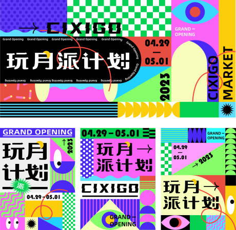 源文件下载【玩月派计划主画面活动展板】编号：29090017963253824