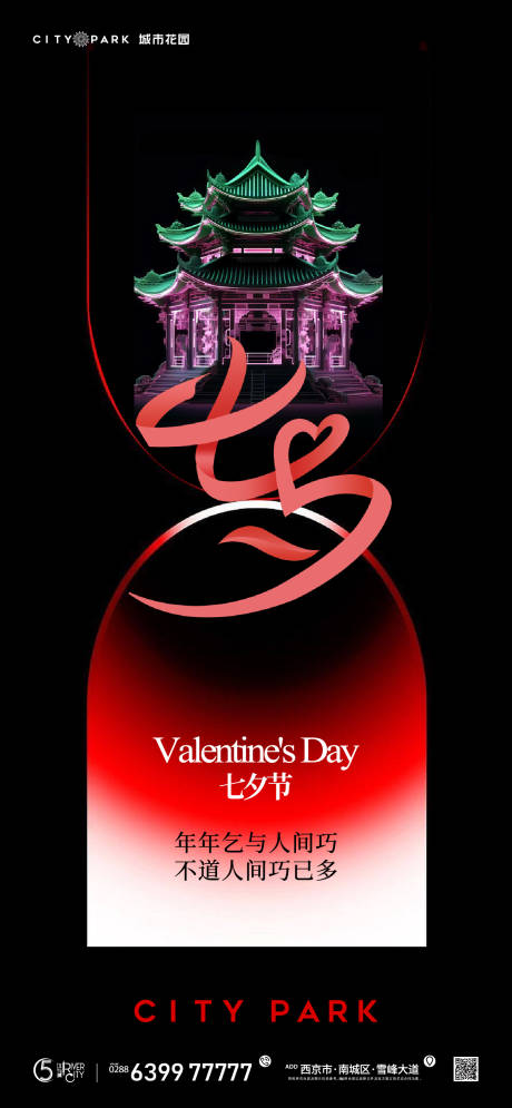 源文件下载【享设计】搜索编号：58900017952112944【七夕情人节海报】