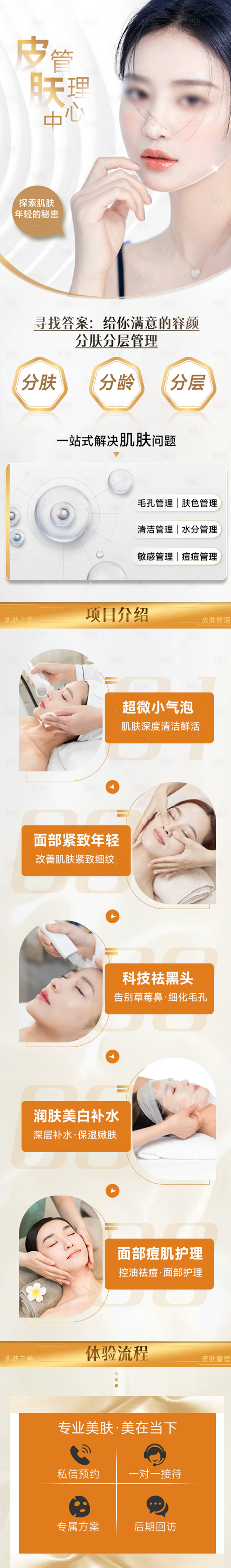 源文件下载【医疗美容轻医美活动长图】编号：65580017798491861