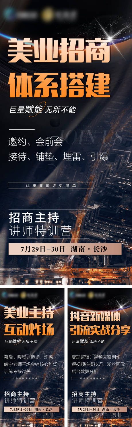 源文件下载【黑金橙色大气招商会系列海报】编号：20230718130755849