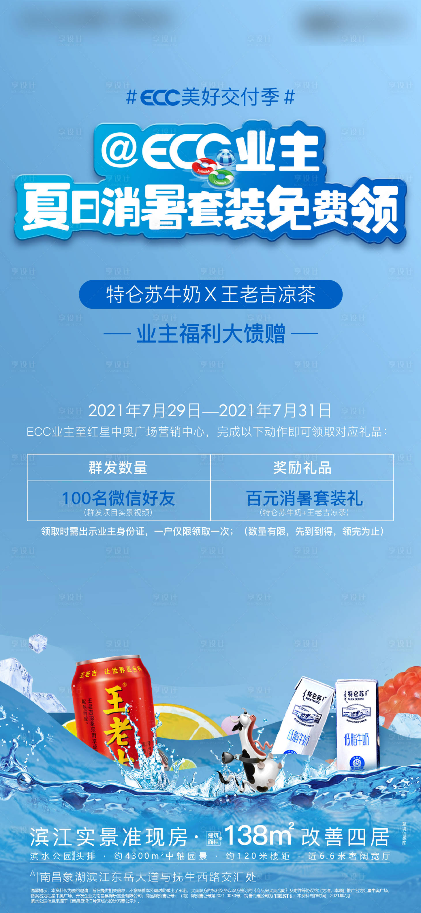 源文件下載【享設計】搜索編號：40090018121046071【地產業主推薦海報】