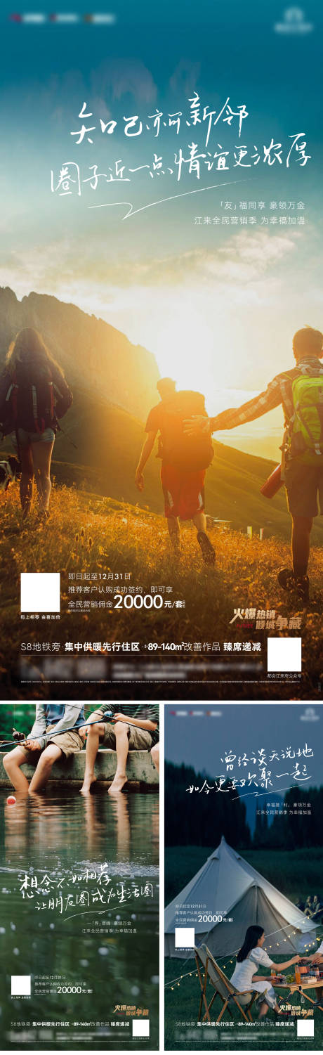 源文件下载【夏日露营情感海报】编号：57110018423996286