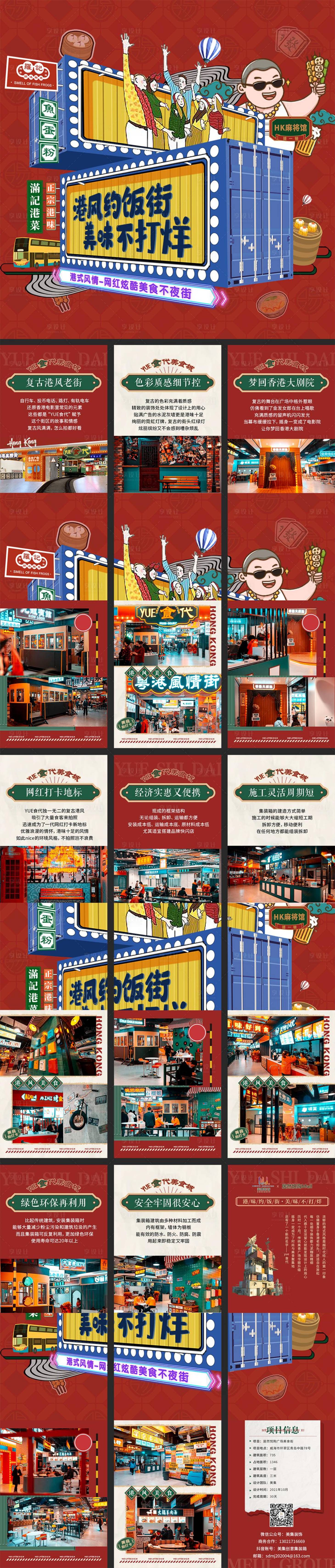 源文件下载【港风集装箱美食街创意宣传九宫格】编号：29700017831415645