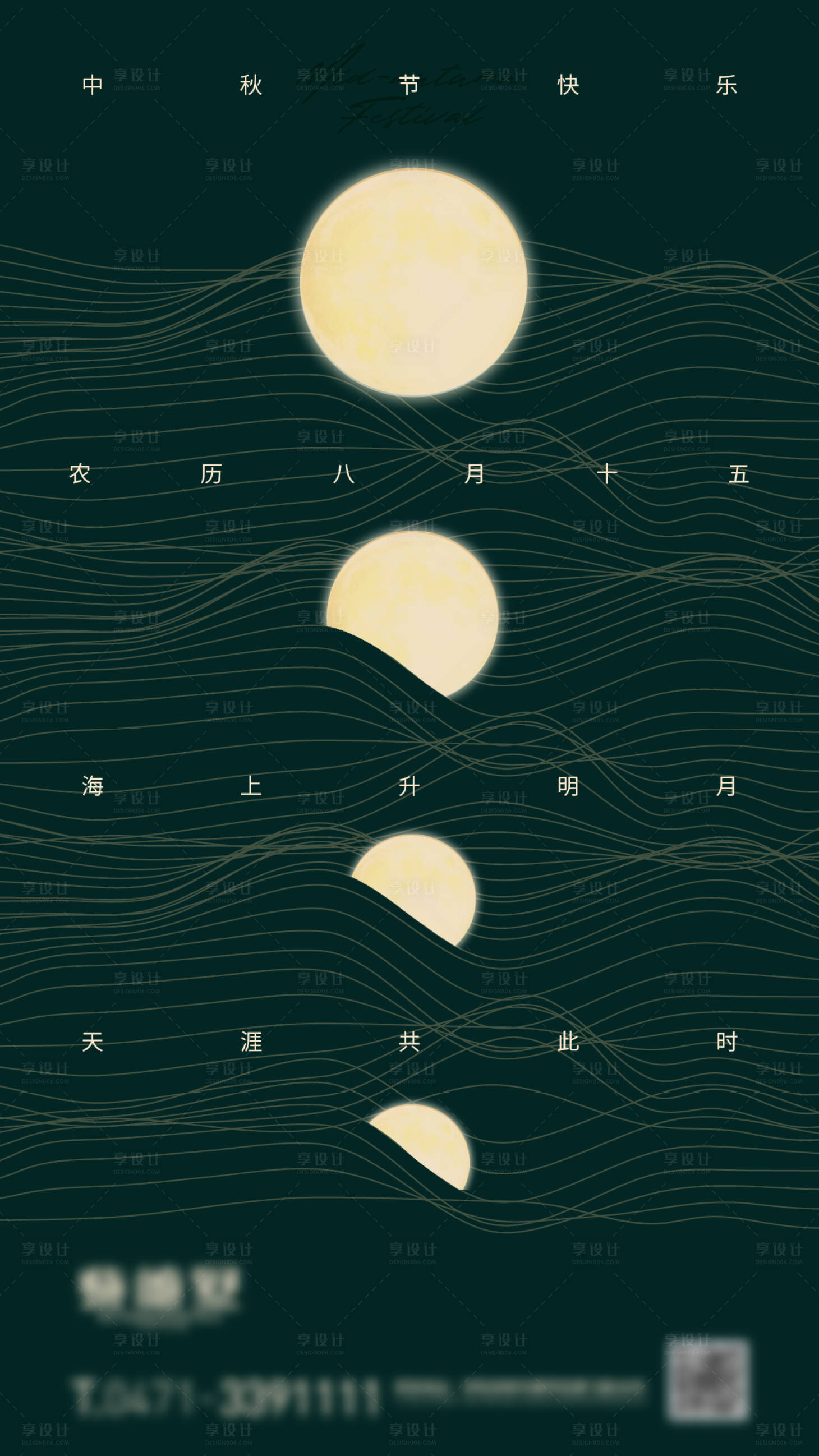 源文件下载【中秋节海报】编号：22800018101801992