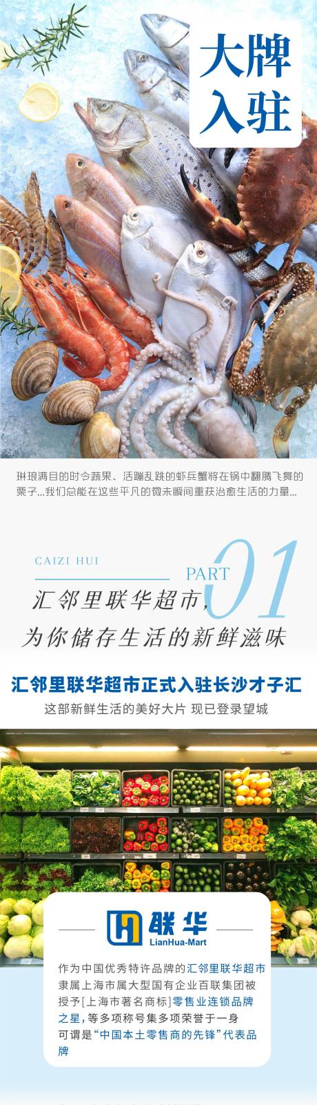 源文件下载【超市生鲜入驻长图】编号：29230018327231284