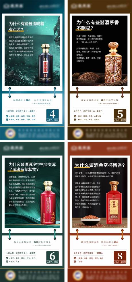 源文件下载【白酒日签海报】编号：70850018013437860