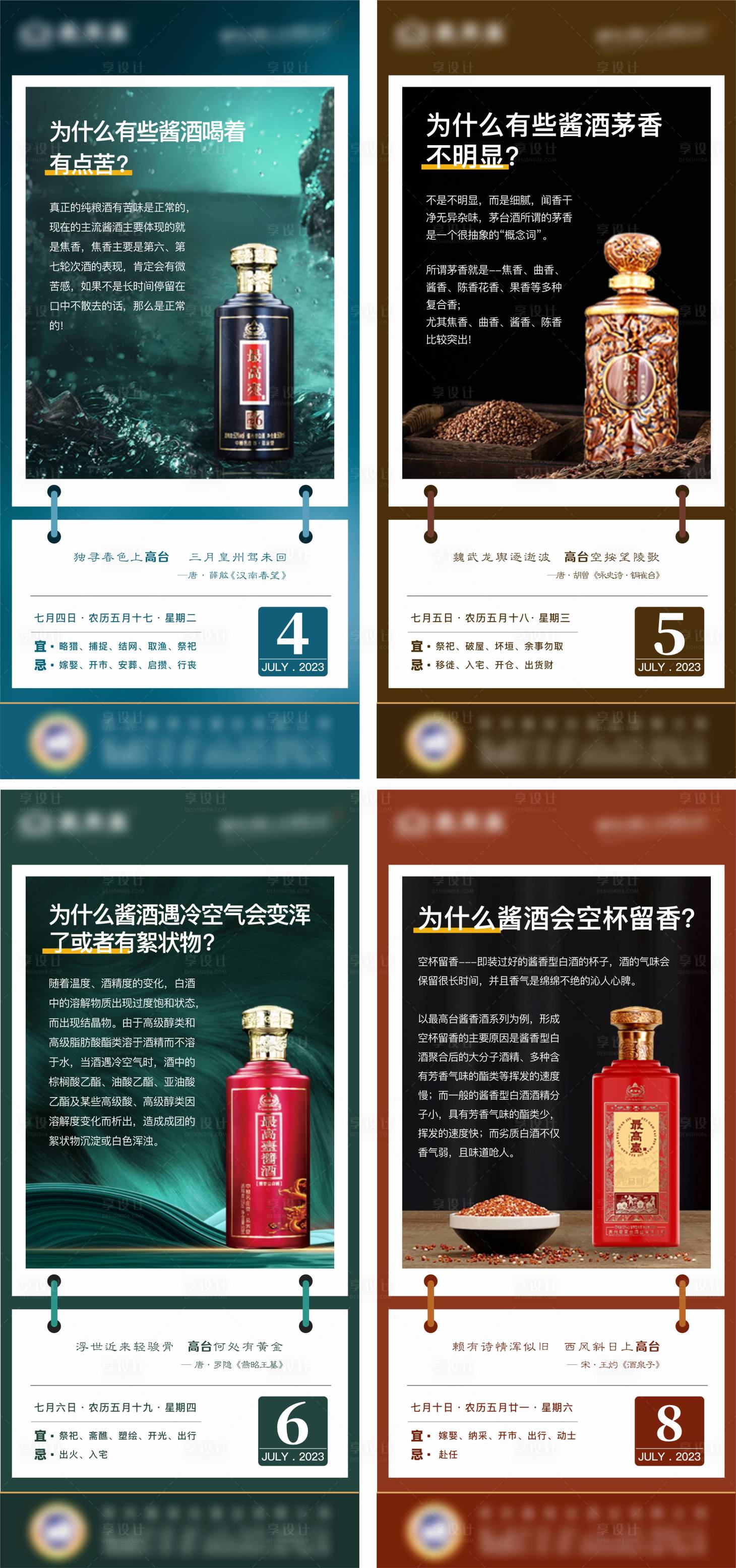 源文件下载【白酒日签海报】编号：70850018013437860