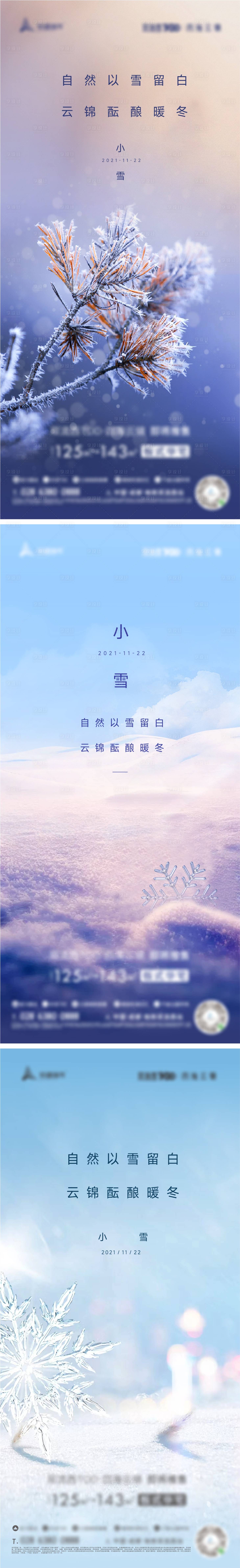 源文件下載【享設計】搜索編號：36870018407555433【小雪節氣海報】