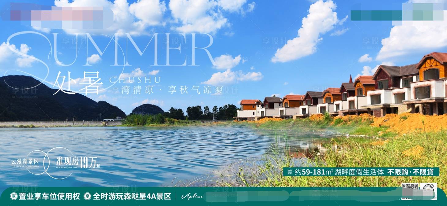 源文件下载【享设计】搜索编号：10050018416153637【处暑节气稿】