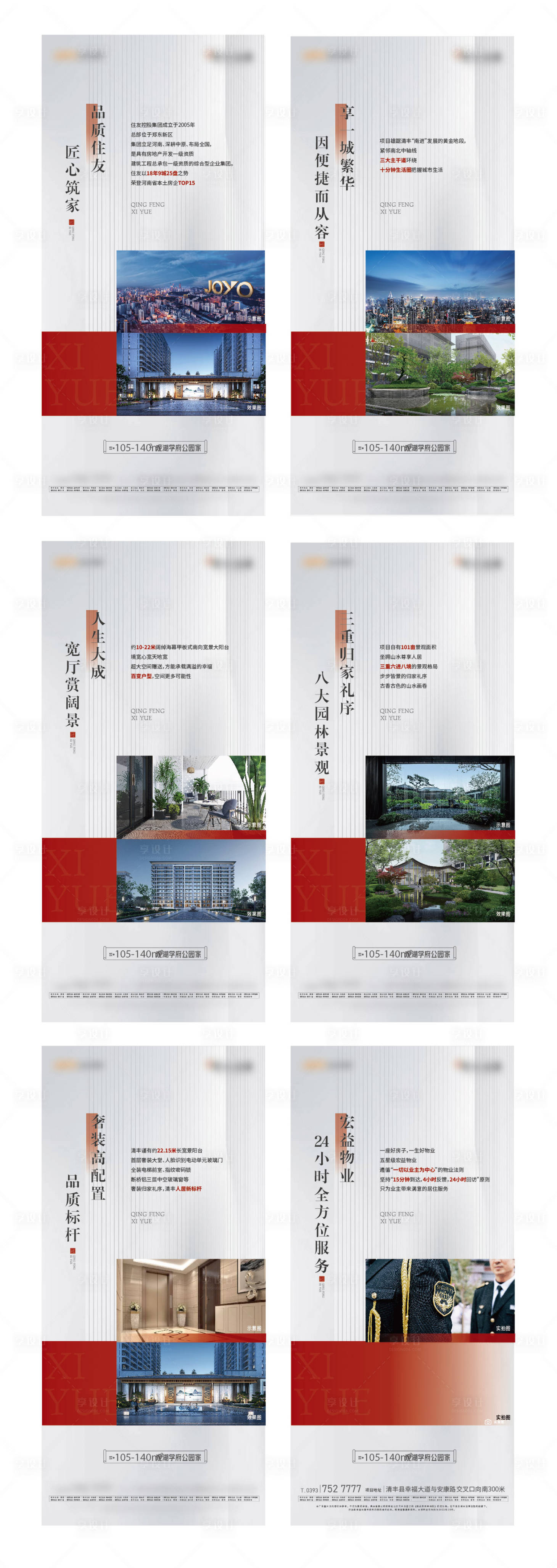 源文件下載【享設計】搜索編號：24240017773853742【中式系列稿】