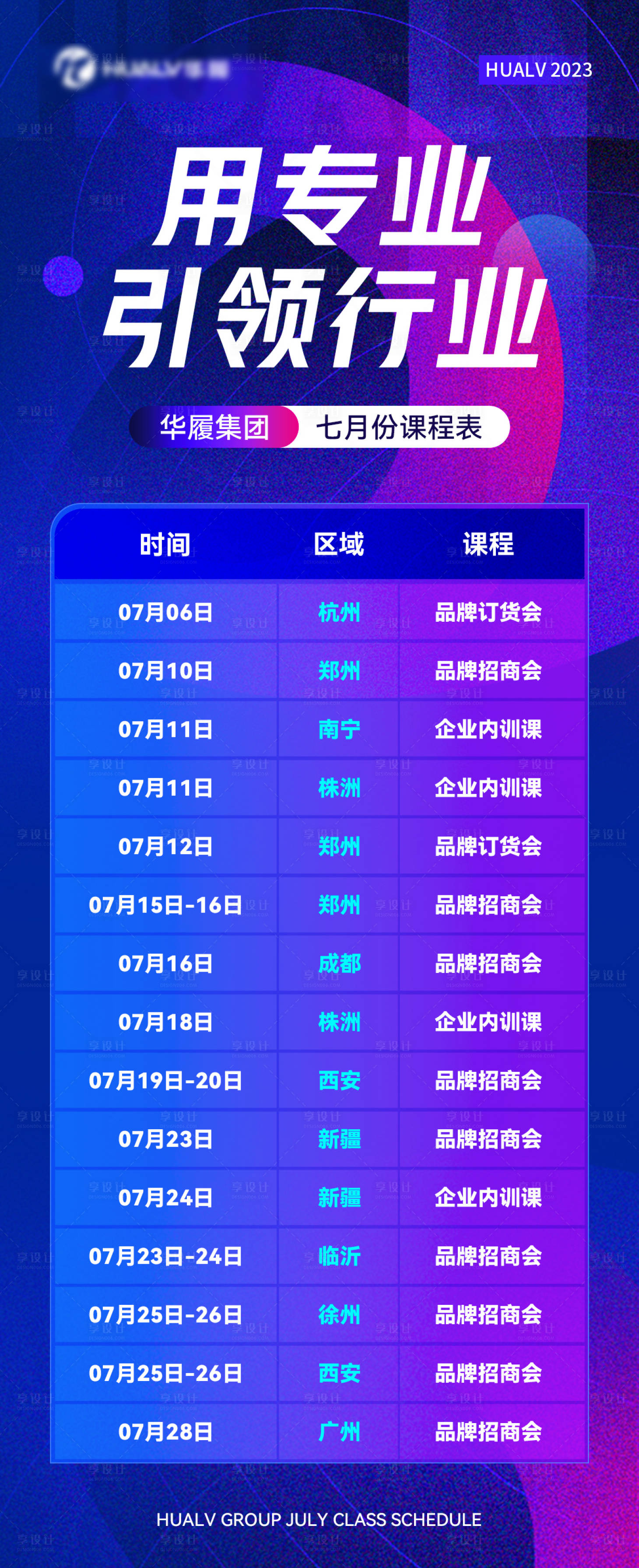 源文件下载【课程表】编号：52200017783065450