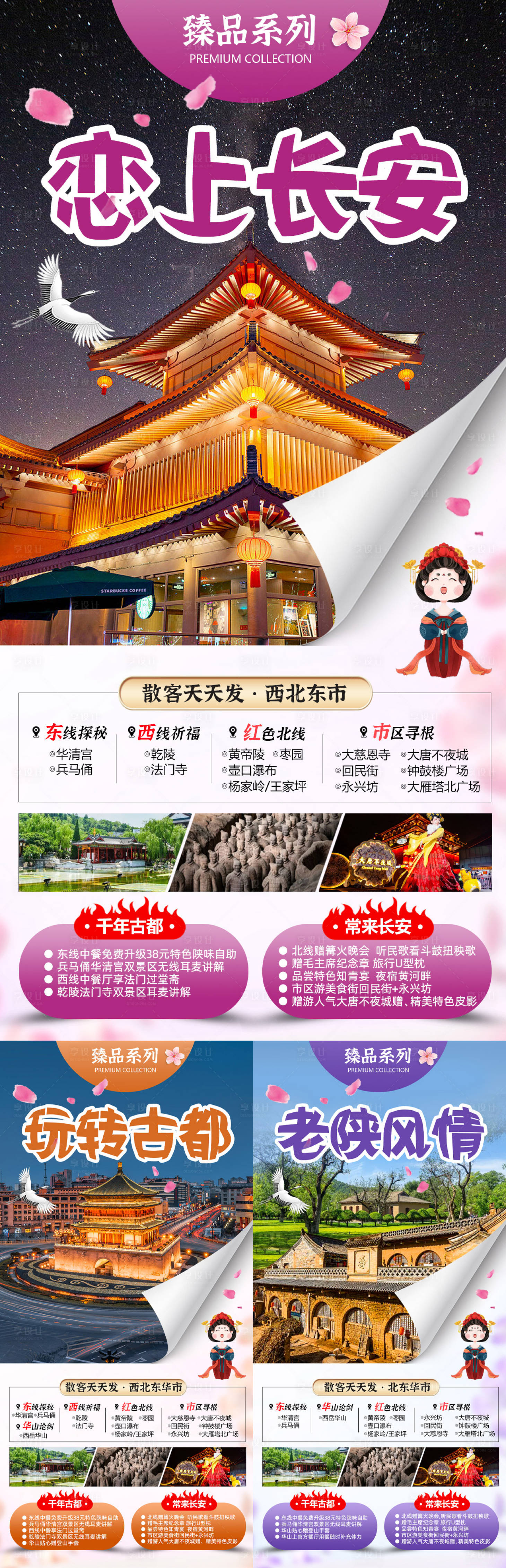 源文件下载【西安旅游海报】编号：20230708234742441