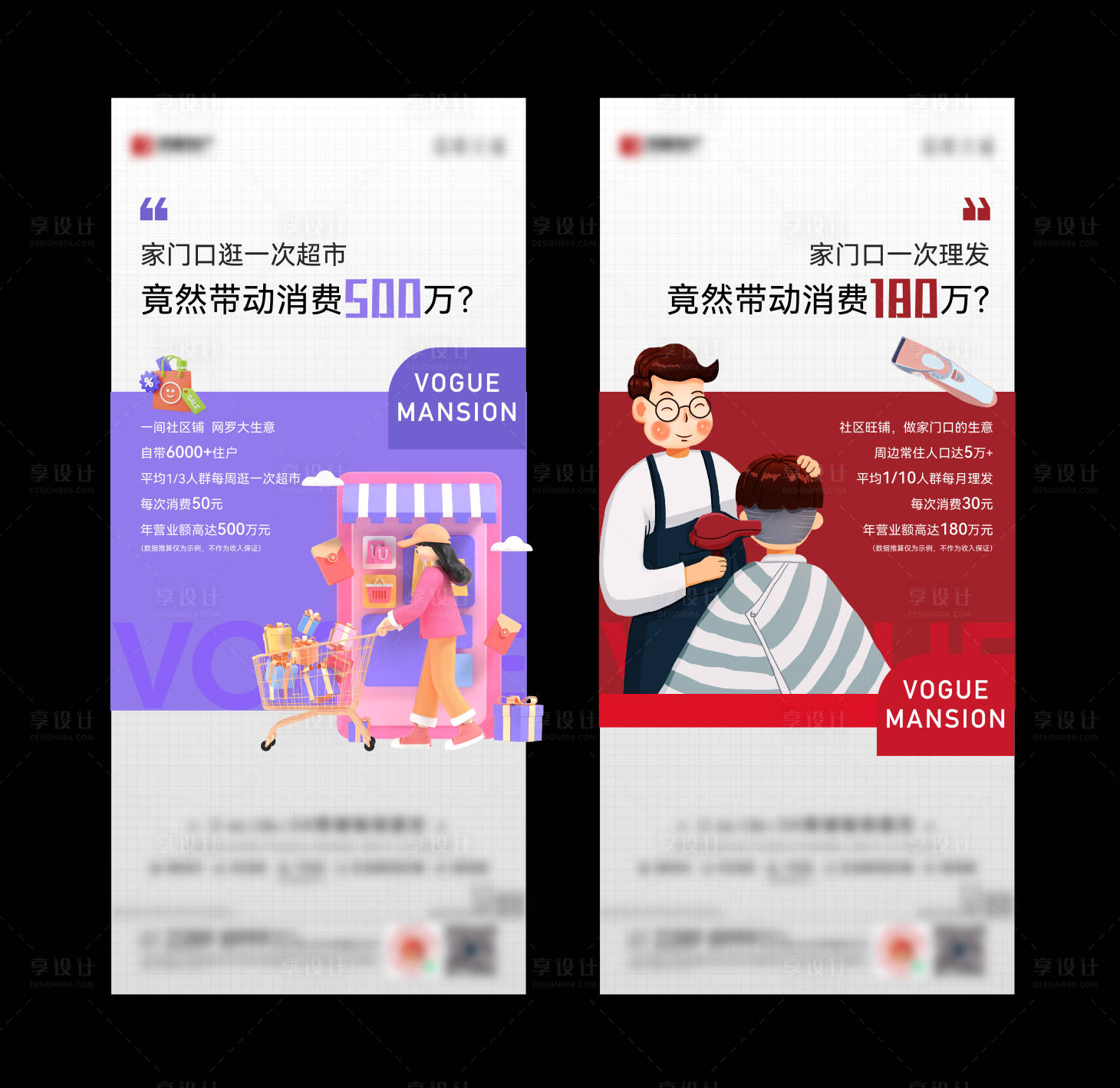 源文件下载【享设计】搜索编号：66050018350908020【商铺海报】