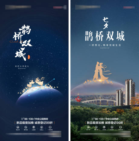 源文件下载【地产七夕情人节二十四节气海报】编号：45730017775919612