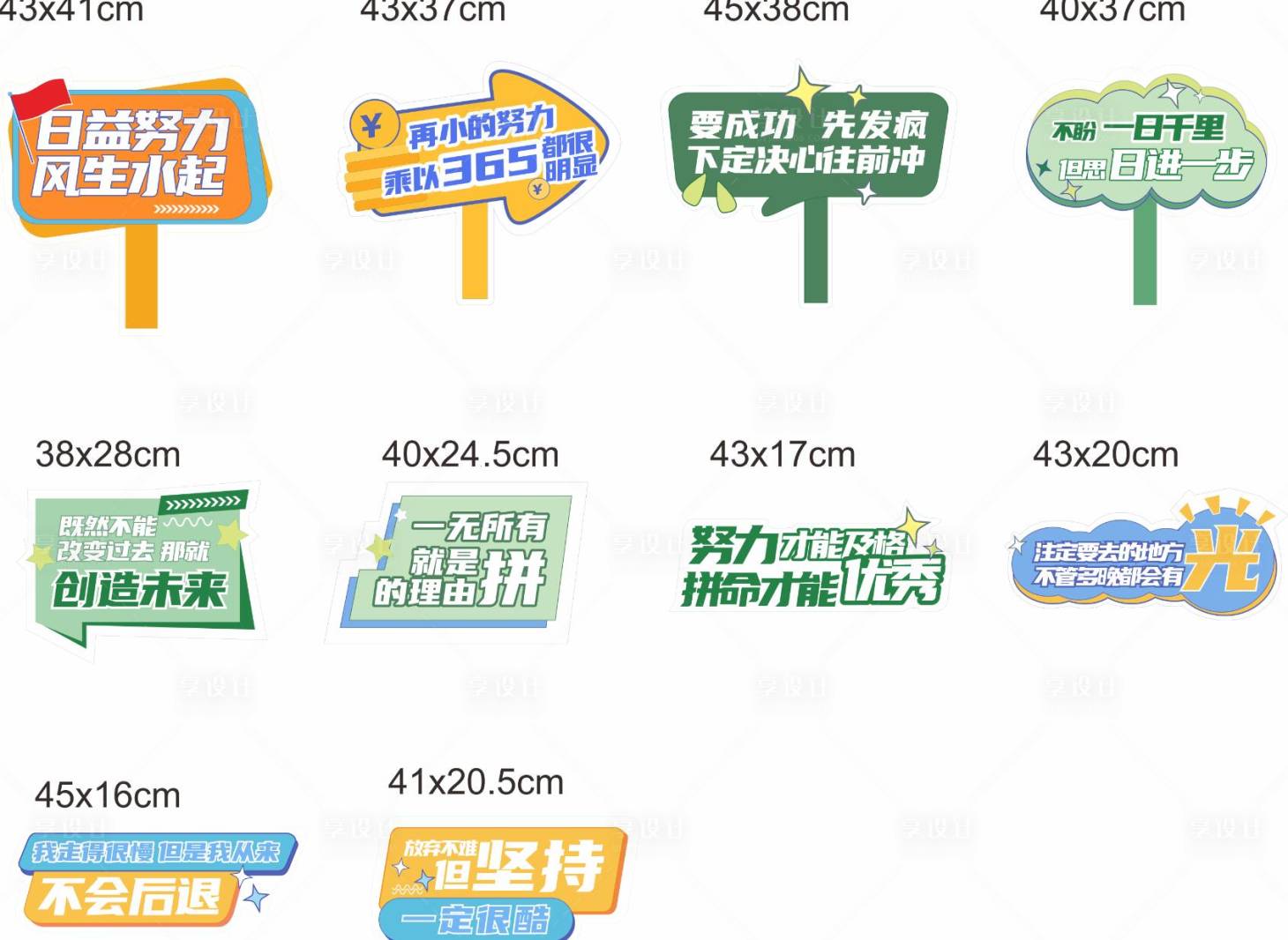 源文件下载【享设计】搜索编号：89010017954725159【正能量标语鼓励积极向上手举牌】