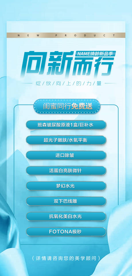 源文件下载【享设计】搜索编号：74090018411979321【时尚医美促销海报】