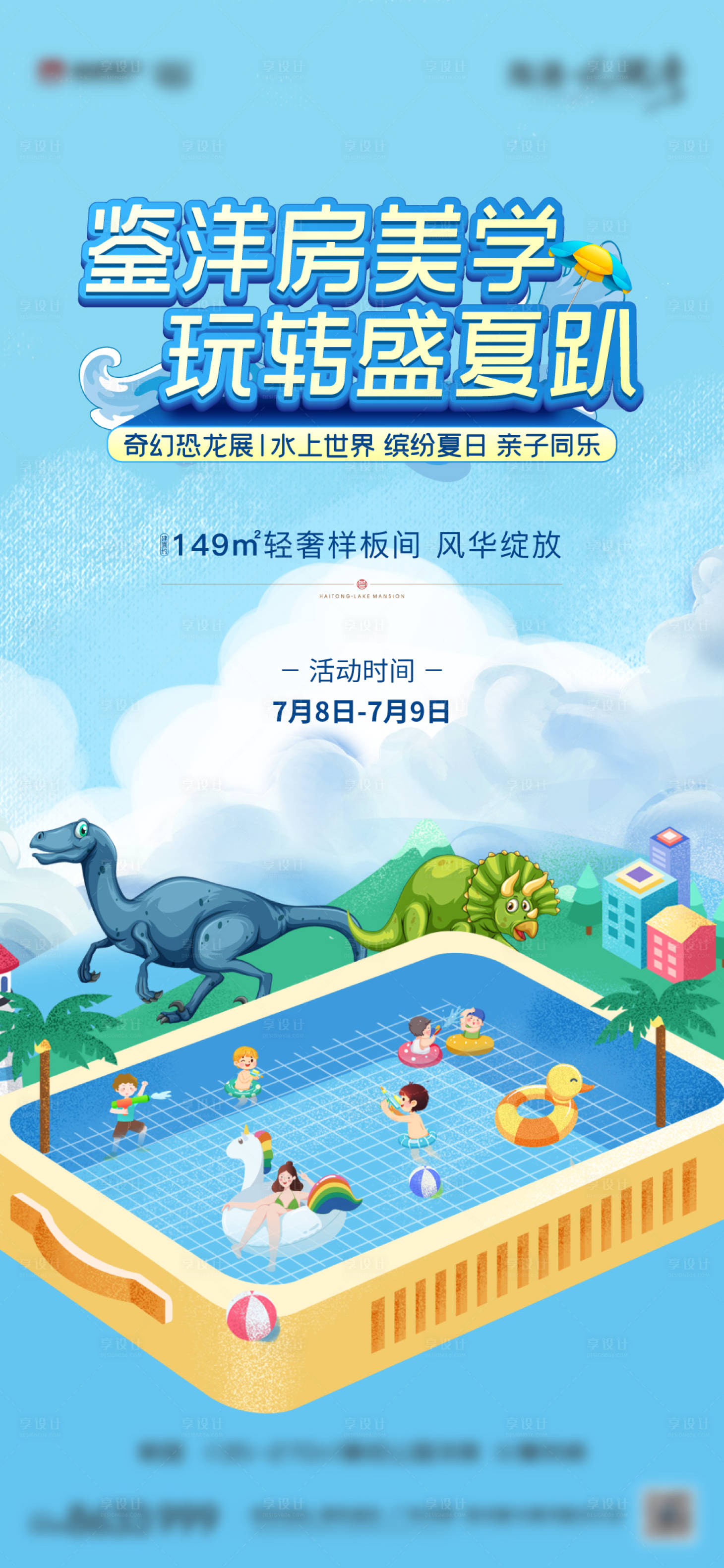 源文件下载【周末暖场活动盛夏嘉年华海报】编号：21440017850889859