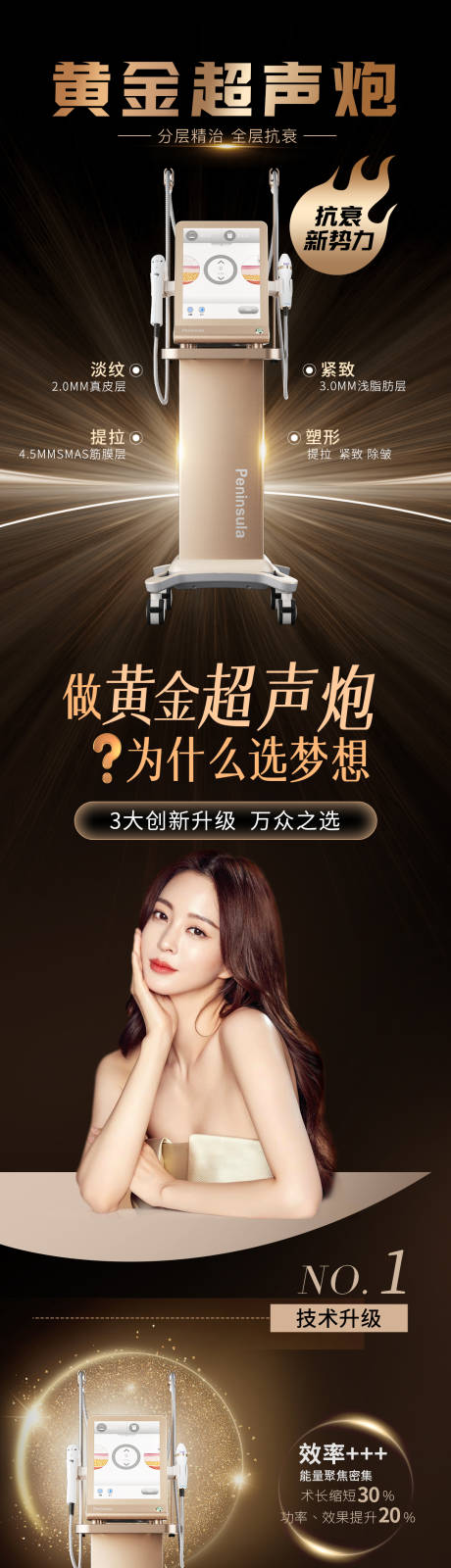源文件下载【医美黄金超声炮电商详情页 】编号：54550018186101771