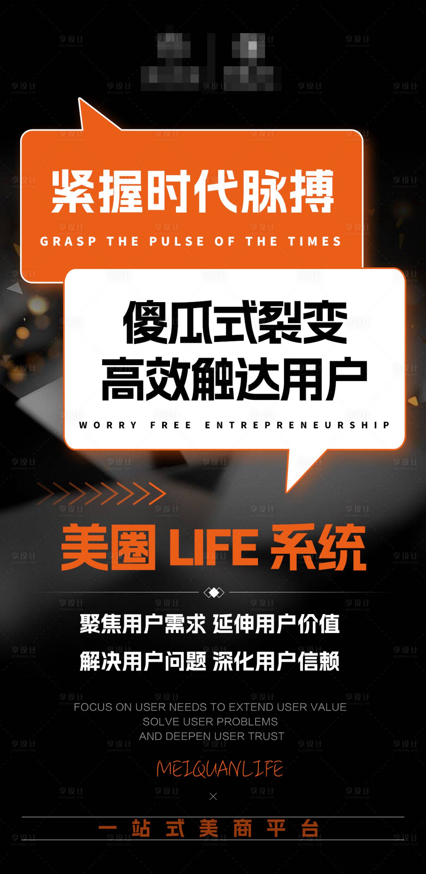 源文件下載【享設(shè)計(jì)】搜索編號(hào)：34430017900506077【微商招商造勢(shì)宣傳海報(bào)】