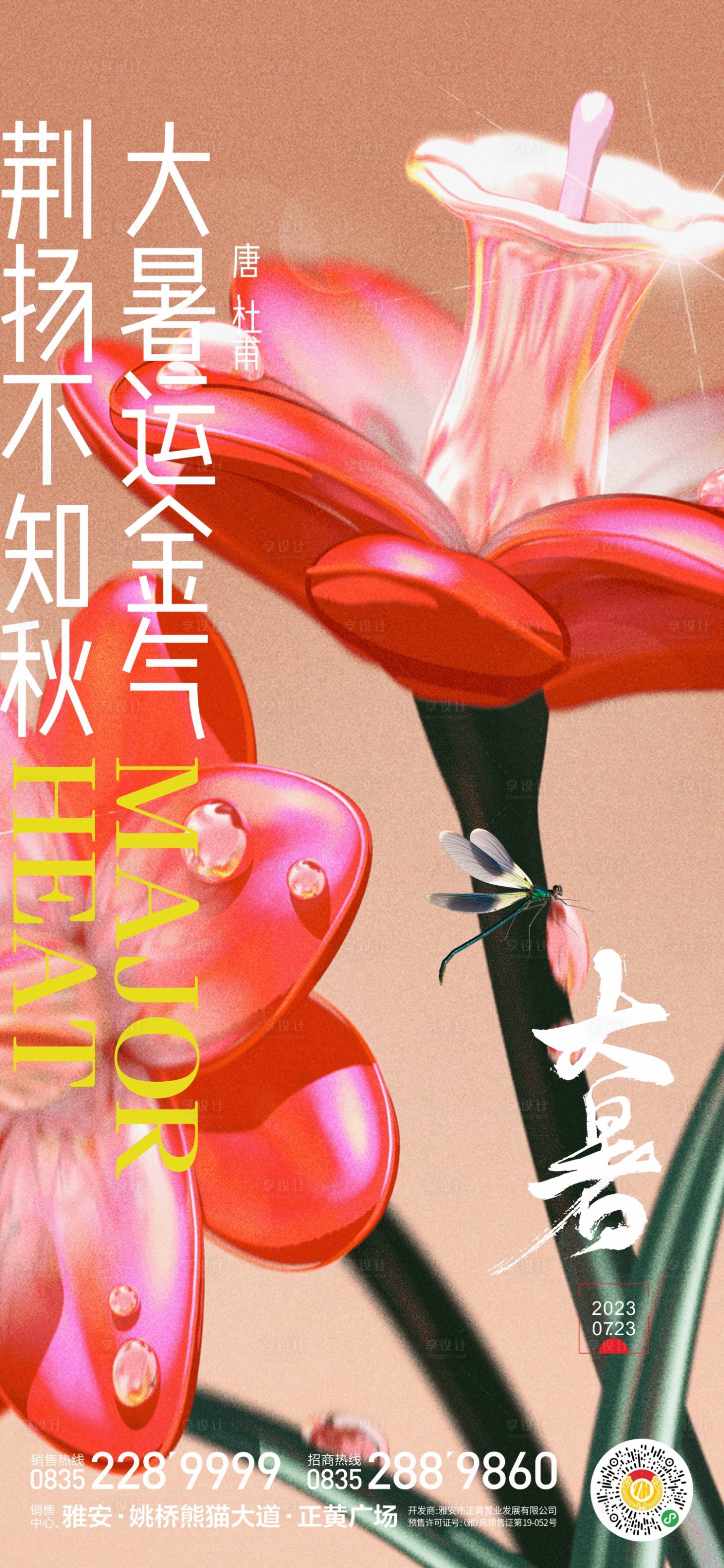 源文件下载【大暑节气海报】编号：31740017906018220