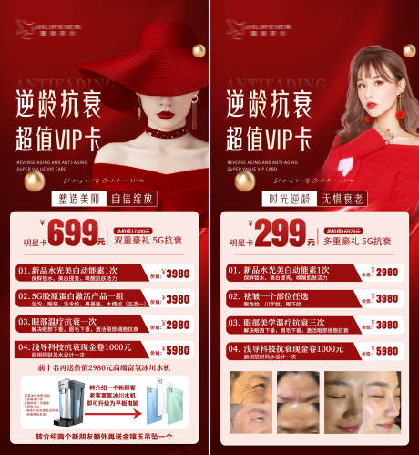 源文件下載【醫(yī)美抗衰卡海報(bào)】編號(hào)：58120018392182893