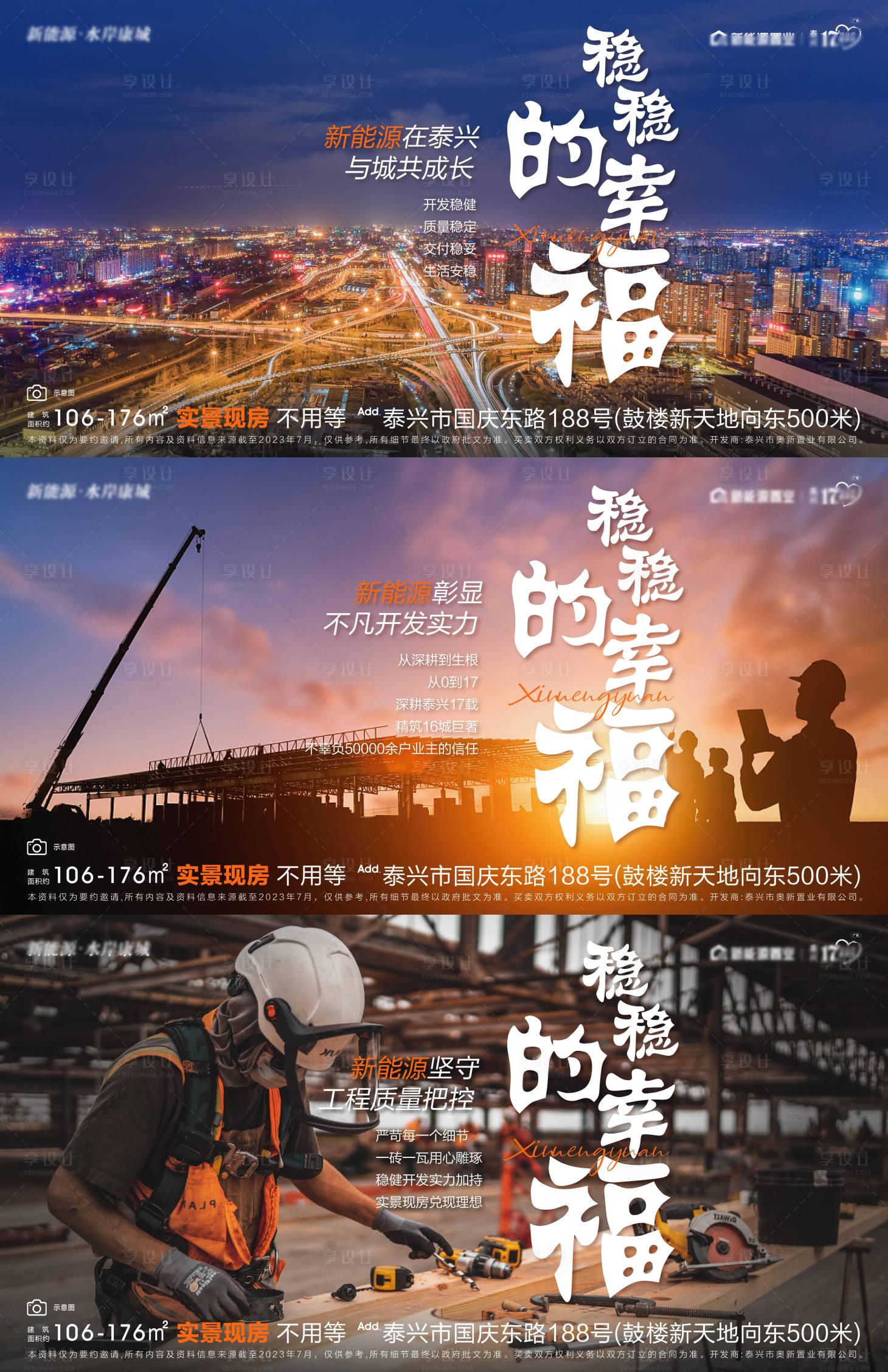 源文件下載【享設計】搜索編號：41210018174646407【房地產住宅品牌開發廣告展板】