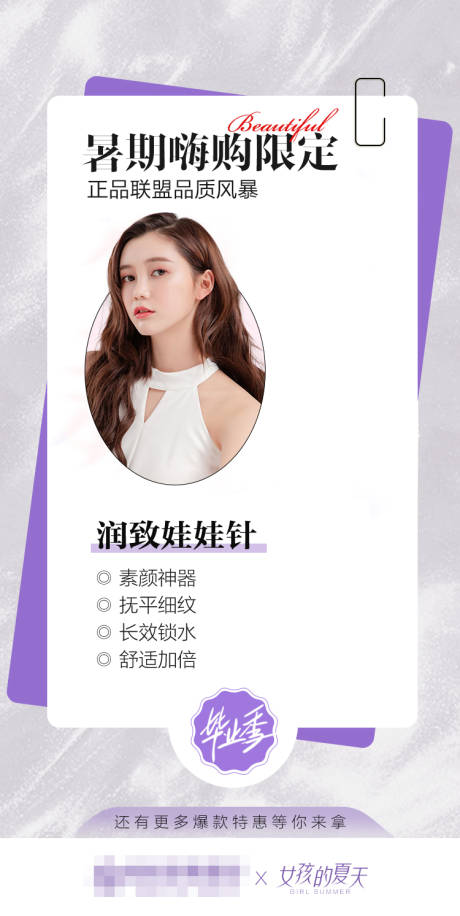 源文件下载【医美暑期特惠活动海报】编号：46280018348869481