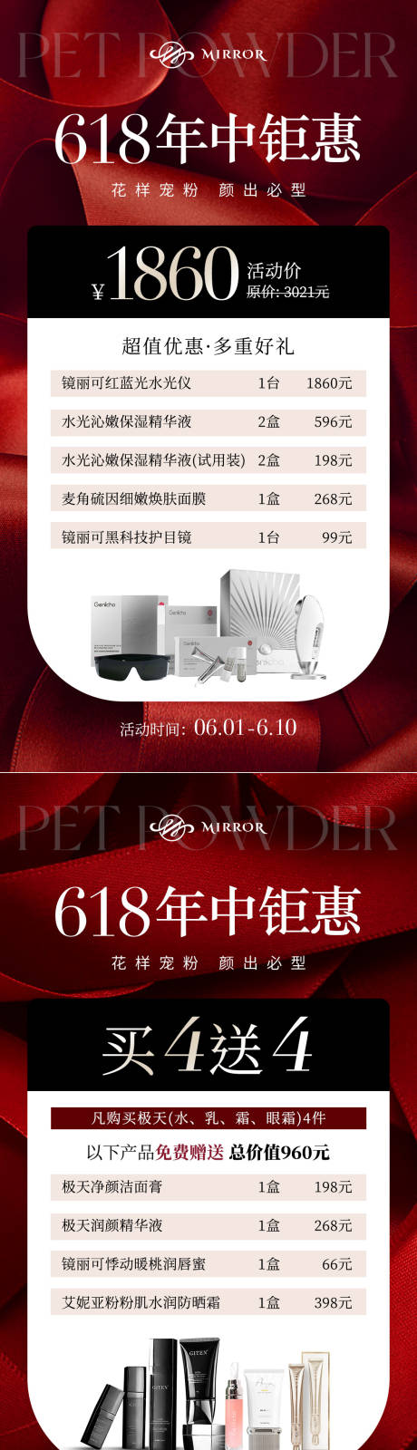 源文件下载【618年中钜惠活动海报】编号：32980017840031751