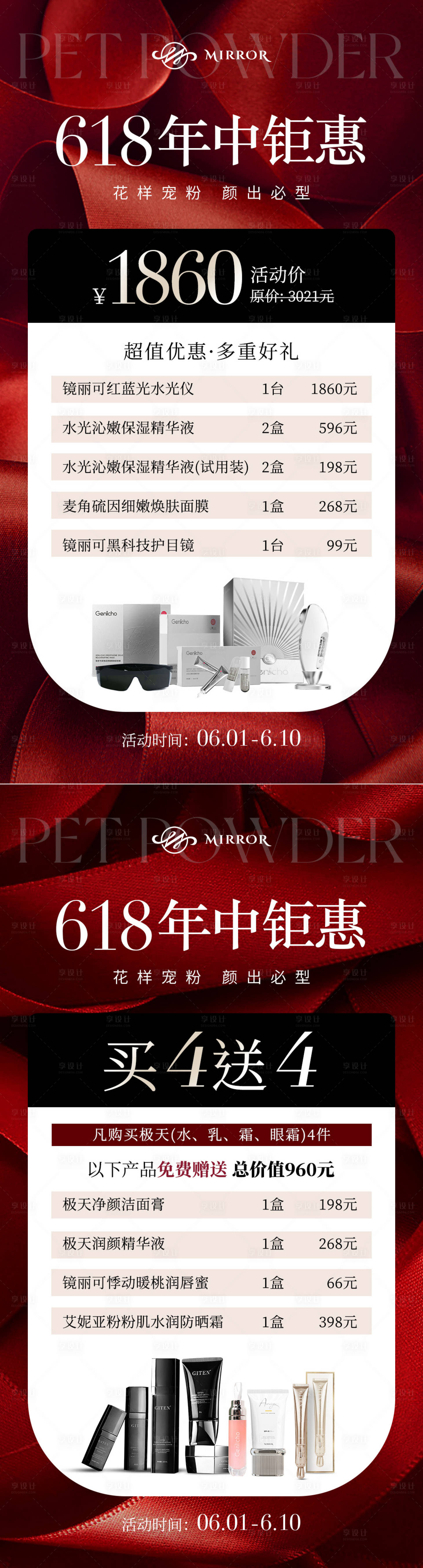 源文件下載【享設計】搜索編號：32980017840031751【618年中鉅惠活動海報】