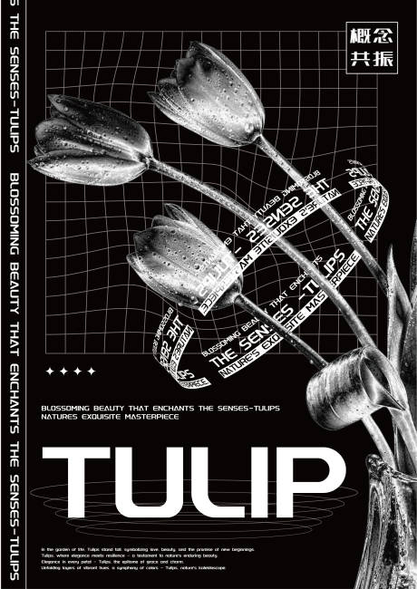 源文件下载【享设计】搜索编号：77310018135591123【郁金香酸性海报】
