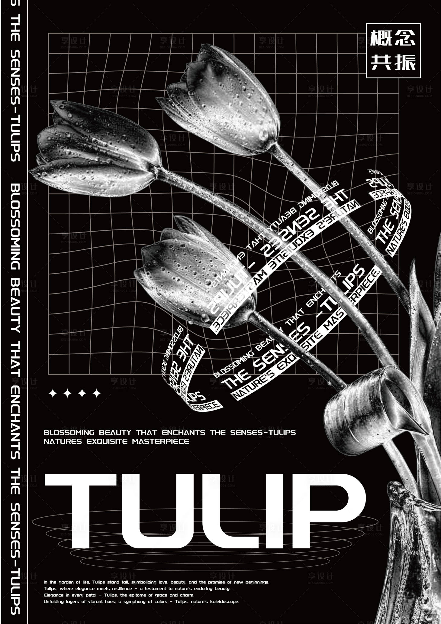 源文件下载【享设计】搜索编号：77310018135591123【郁金香酸性海报】