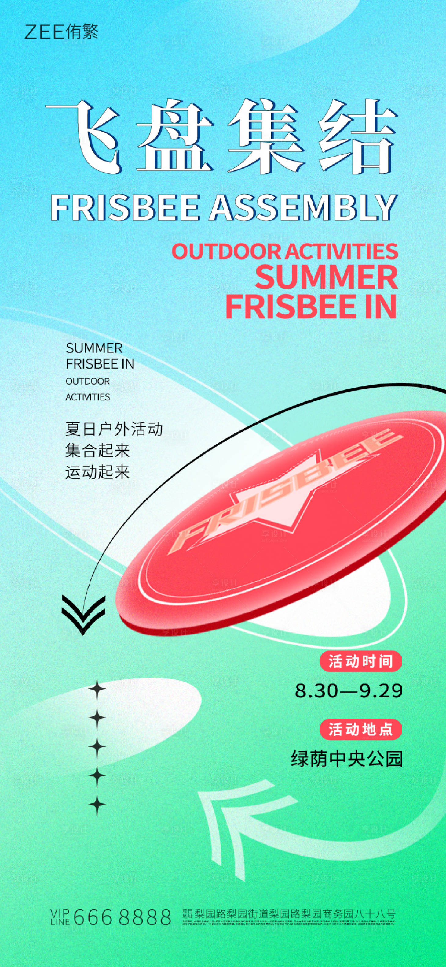 源文件下載【享設(shè)計】搜索編號：94280018202796414【飛盤集結(jié)海報】