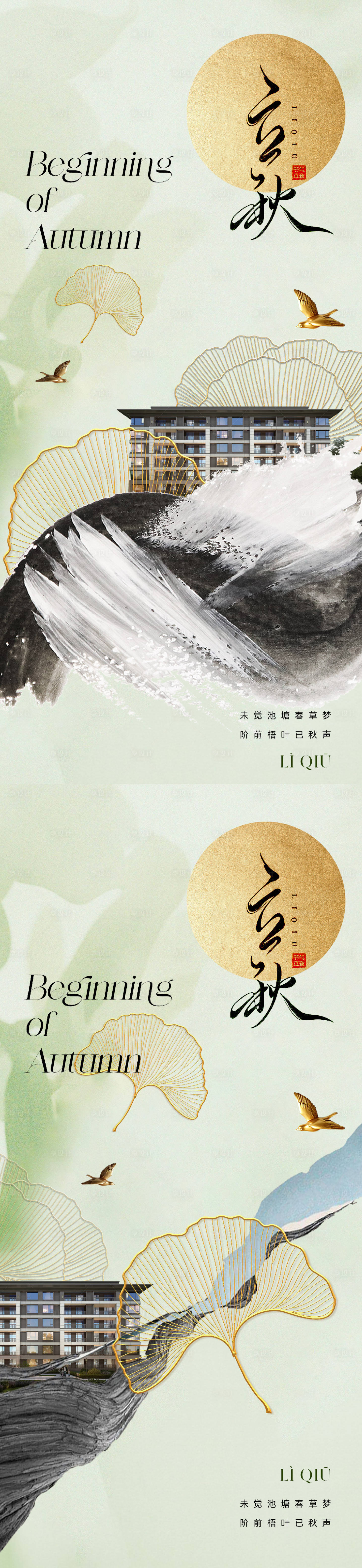源文件下载【新中式国风立秋节气海报】编号：44640018258228443